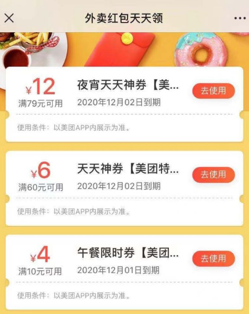 美團外賣優惠券在哪里領取 美團外賣優惠券怎么兌換