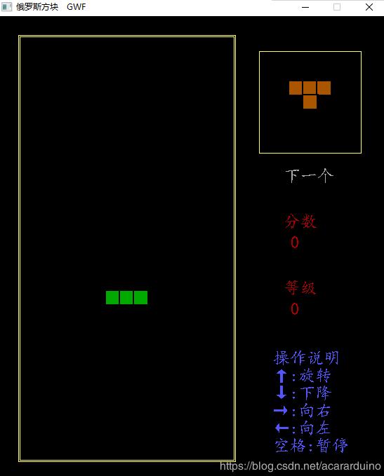 C++實現俄羅斯方塊
