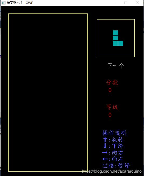 C++實現俄羅斯方塊