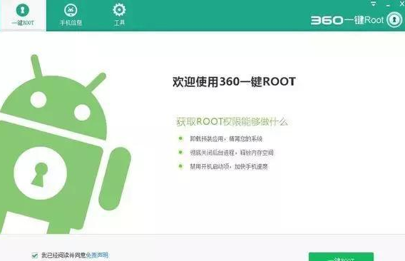 360手機助手Root在哪？怎么開啟？360手機助手Root權限獲取方法？