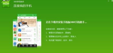 360助手怎么連接電腦老掉線 360助手連接電腦沒反應怎么辦