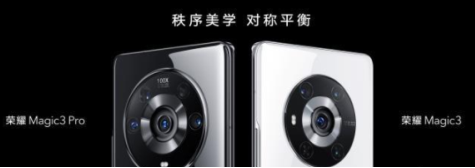 榮耀Magic3和Pro、至臻版的區別是什么？榮耀Magic3系列三款哪個最值得入手？