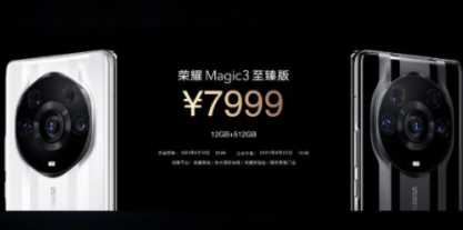 榮耀Magic3至臻版參數信息 榮耀Magic3至臻版評測