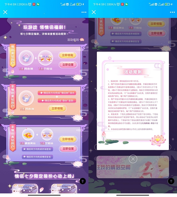 QQ情侶免費領取7天情侶黃鉆