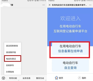 微信怎么申請電動車車牌？微信電動車上牌照流程
