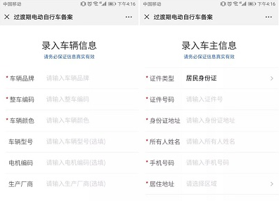 微信怎么申請電動車車牌？微信電動車上牌照流程