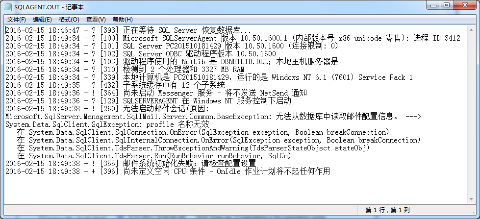 SQL Server代理：理解SQL代理錯誤日志處理方法