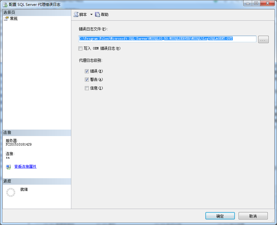 SQL Server代理：理解SQL代理錯誤日志處理方法