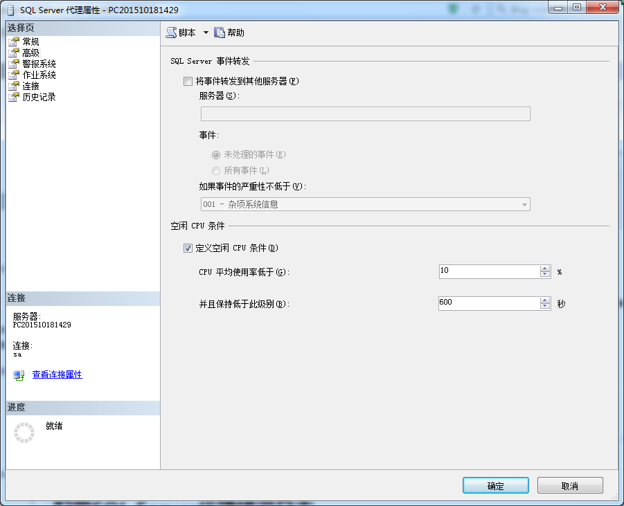 SQL Server代理：理解SQL代理錯誤日志處理方法