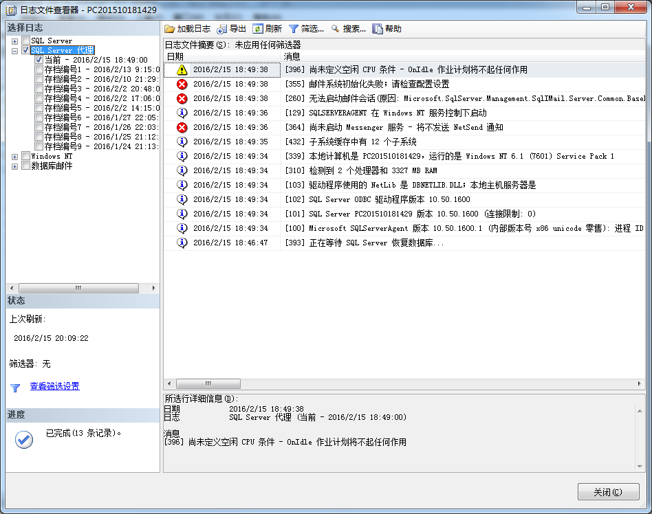 SQL Server代理：理解SQL代理錯誤日志處理方法