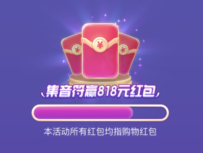 抖音818新潮好物節起止時間是什么時候？抖音818晚會2021節目單