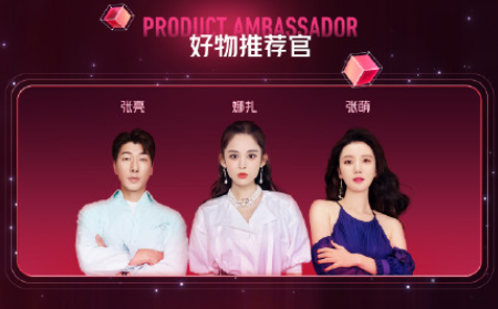 抖音818新潮好物節起止時間是什么時候？抖音818晚會2021節目單