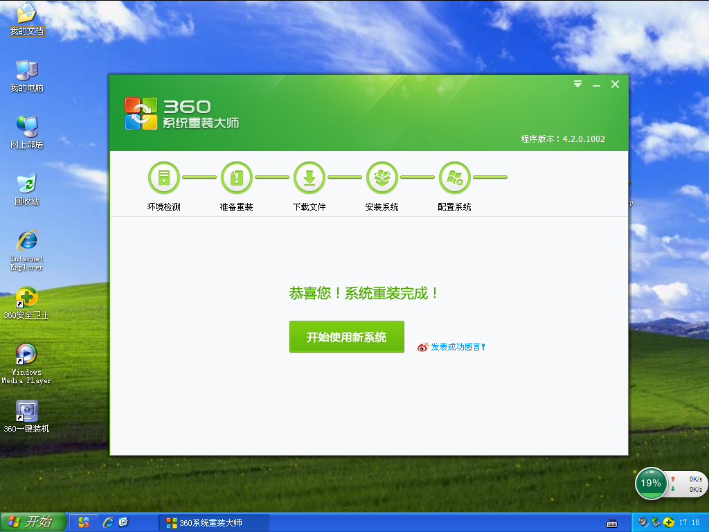 360重裝系統(tǒng)怎么裝？怎么用360重裝系統(tǒng)？
