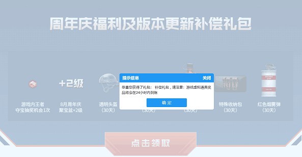 穿越火線版本波動補償禮包 含多種游戲道具