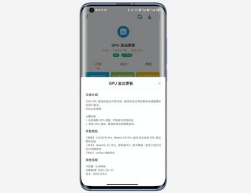 小米10GPU驅動更新有什么用 小米10GPU驅動更新怎么用