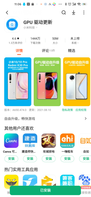 小米10GPU驅動在哪更新 小米10GPU驅動控制怎么打開