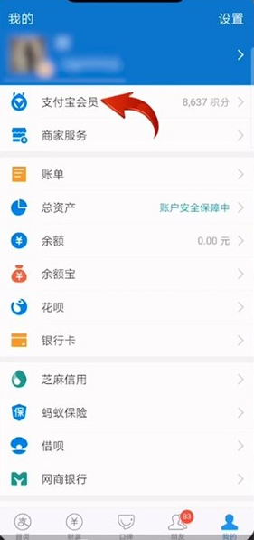 支付寶積分提現是真的嗎 支付寶積分怎么兌換免費提現額度