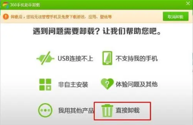 360手機(jī)助手為什么卸載不了 360手機(jī)助手怎么卸載