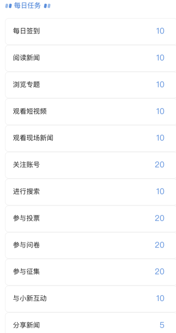 新華社app如何獲得積分？新華社app怎么簽到？