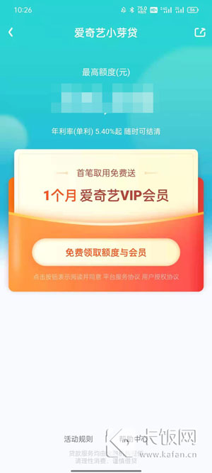 2021愛奇藝vip賬號免費領取 愛奇藝會員如何免費領取