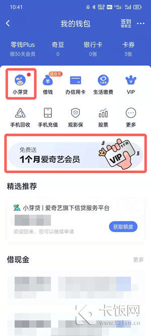 2021愛奇藝vip賬號免費領取 愛奇藝會員如何免費領取