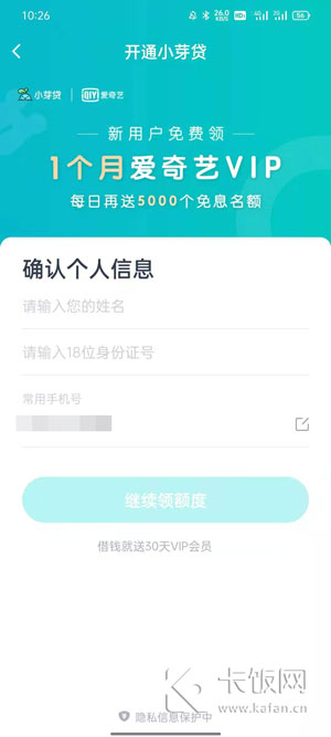 2021愛奇藝vip賬號免費領取 愛奇藝會員如何免費領取