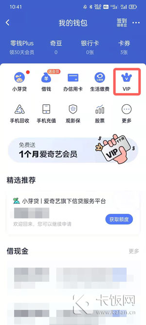 2021愛奇藝vip賬號免費領取 愛奇藝會員如何免費領取