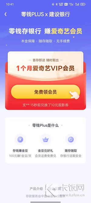 2021愛奇藝vip賬號免費領取 愛奇藝會員如何免費領取