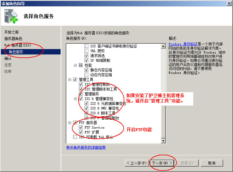 win2008之IIS7中FTP設(shè)置技巧