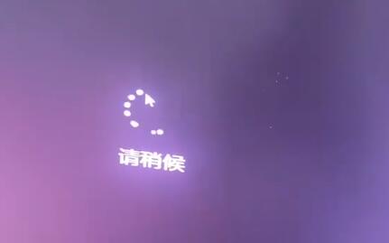 用U盤裝Win11一直卡在請稍等怎么辦？用U盤裝Win11卡在請稍等解決方法