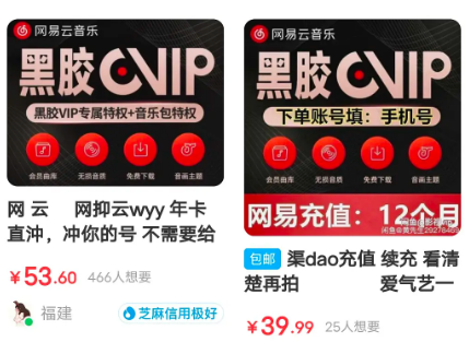 閑魚網易云會員靠譜嗎 閑魚網易云黑膠是真的嗎