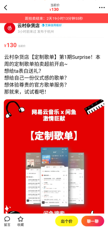 網易云私人定制歌單在哪？閑魚網易云云村雜貨店怎么定制歌單？