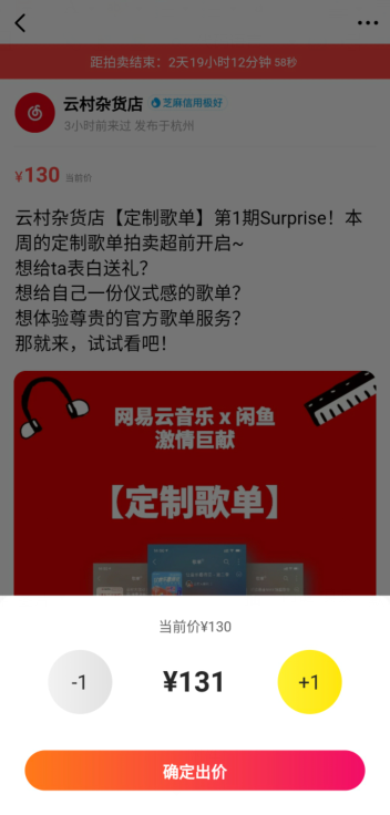 網易云私人定制歌單在哪？閑魚網易云云村雜貨店怎么定制歌單？