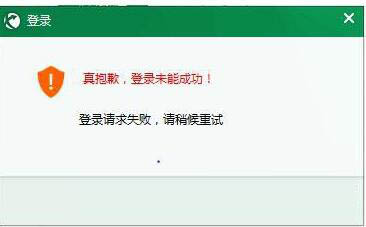 迅游加速器登錄不上顯示:登錄請求失敗請稍候重試怎么辦？