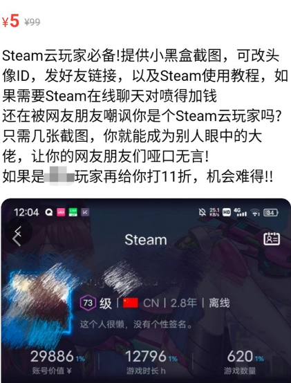 閑魚Steam截圖多少錢 閑魚Steam截圖怎么買
