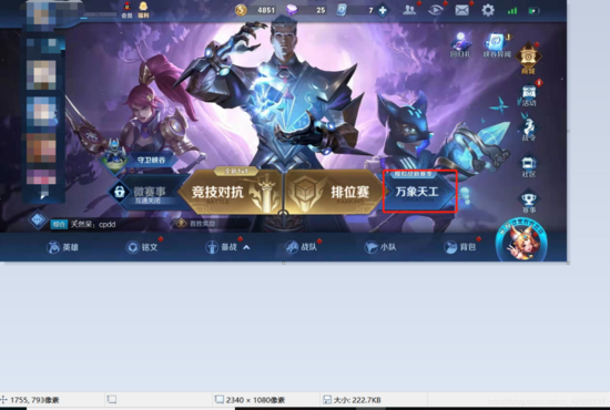 Python實(shí)現(xiàn)王者榮耀自動(dòng)刷金幣的完整步驟
