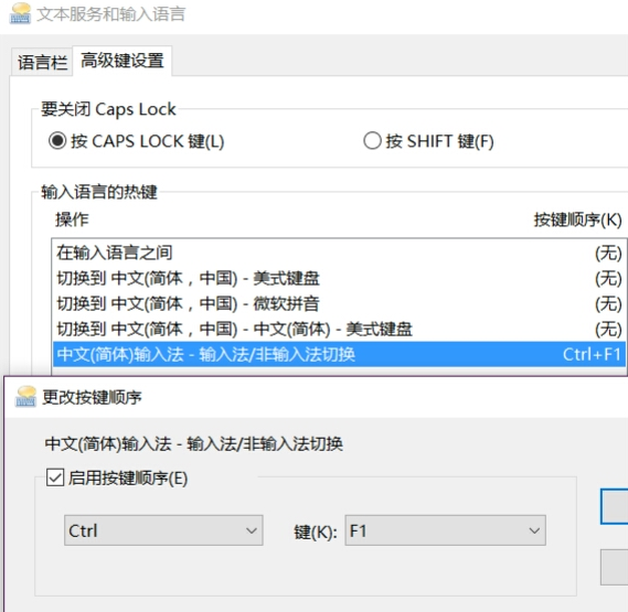 Win10打游戲按Shift會切出輸入法怎么辦？