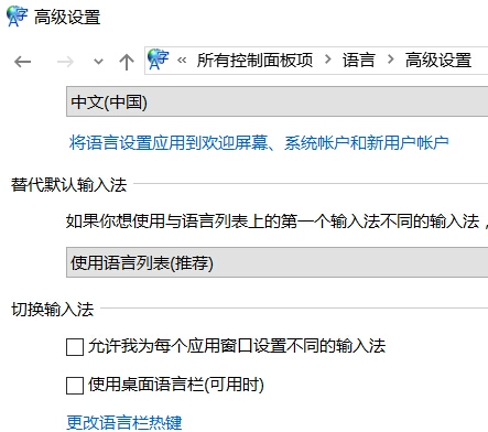 Win10打游戲按Shift會切出輸入法怎么辦？