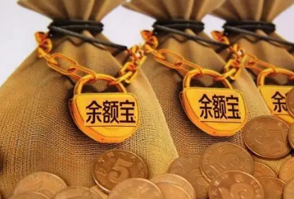 余額寶有風(fēng)險嗎 余額寶的錢要不要取出來