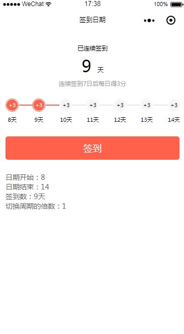 微信小程序以7天為周期連續簽到7天功能效果的示例代碼