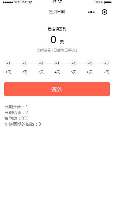 微信小程序以7天為周期連續簽到7天功能效果的示例代碼
