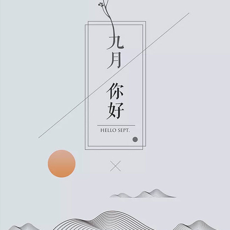 2021八月再見九月你好唯美勵(lì)志的圖片 2021九月超級(jí)好看的發(fā)朋友圈素材