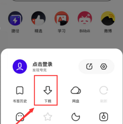 夸克怎么下載B站視頻 夸克下載的視頻在哪個位置