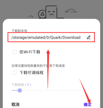 夸克怎么下載B站視頻 夸克下載的視頻在哪個位置