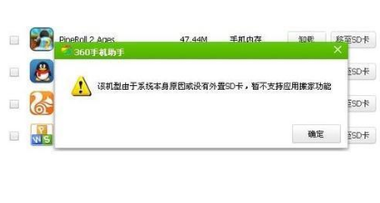 360助手如何移動軟件 360助手軟件移至sd卡教程