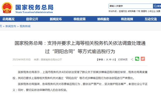 張恒涉嫌幫鄭爽偷逃稅被立案 鄭爽偷稅漏稅罰款2.99億