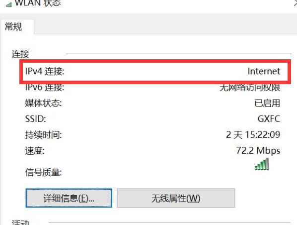 Win10連接Wifi提示無internet訪問權限怎么辦？