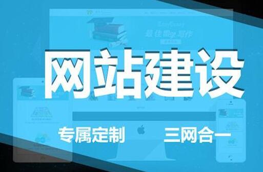 PC網站建設和手機網站建設的不同之處