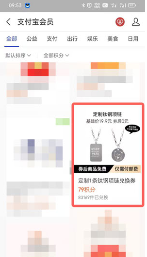 支付寶積分怎么兌換項(xiàng)鏈？支付寶積分兌換的東西在哪里找訂單？