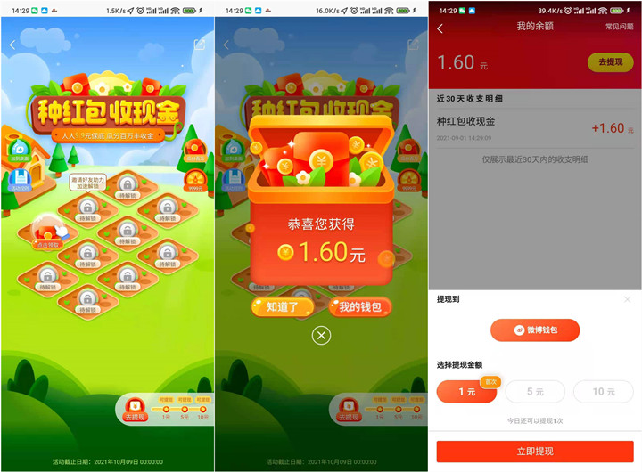 新浪新聞領1元紅包 可提現到支付寶